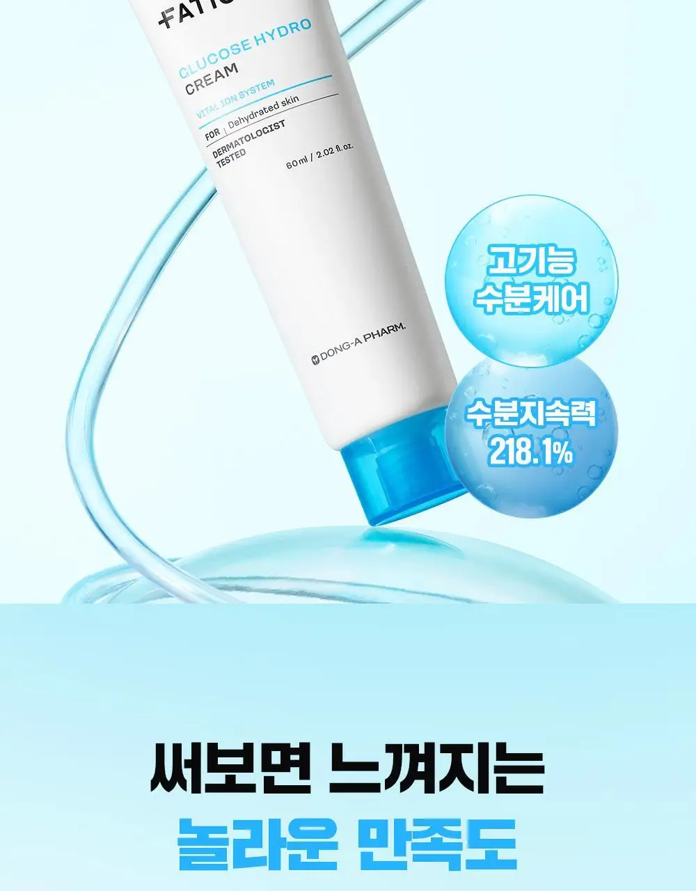 [5월 올영픽][.수분충전템] 파티온 포도당 하이드로 크림 60ml 기획(+10ml) 상세페이지 5